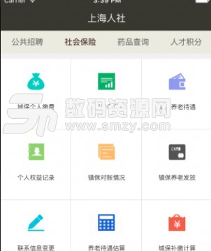 上海人社安卓版(人力资源管理应用) v2.9.7 最新版