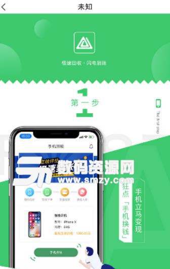 机花花APP安卓版(手机回收服务) v1.1.3 最新版