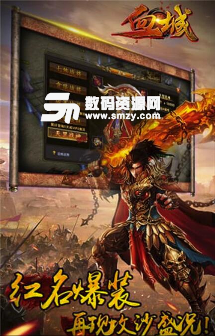 血城安卓手遊(傳奇正版授權IP) v1.1 免費版