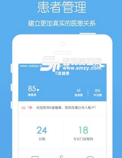 e道健康安卓版(管理病患资讯和病患档案) v1.2.5 医生版