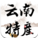 云南特产平台最新版(当地特产资讯) v2.1.0 安卓版