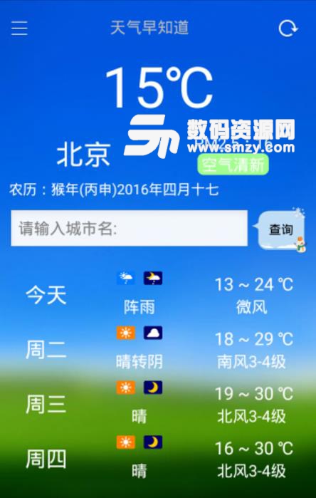 天气早知道安卓版(更新最新的天气情况) v9.8 免费版