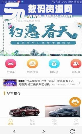 蔚车平台安卓版(新车直购app) v1.1 免费版
