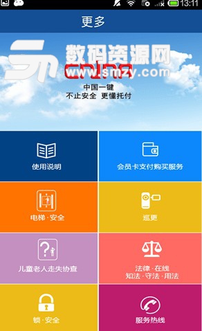 平安城阳手机版(一键报警app) v1.4 最新版