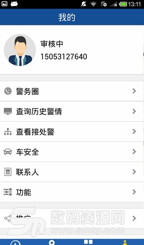 平安城阳手机版(一键报警app) v1.4 最新版