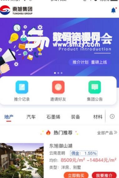 东旭通app安卓版(提高产品的曝光率) v1.1 免费版