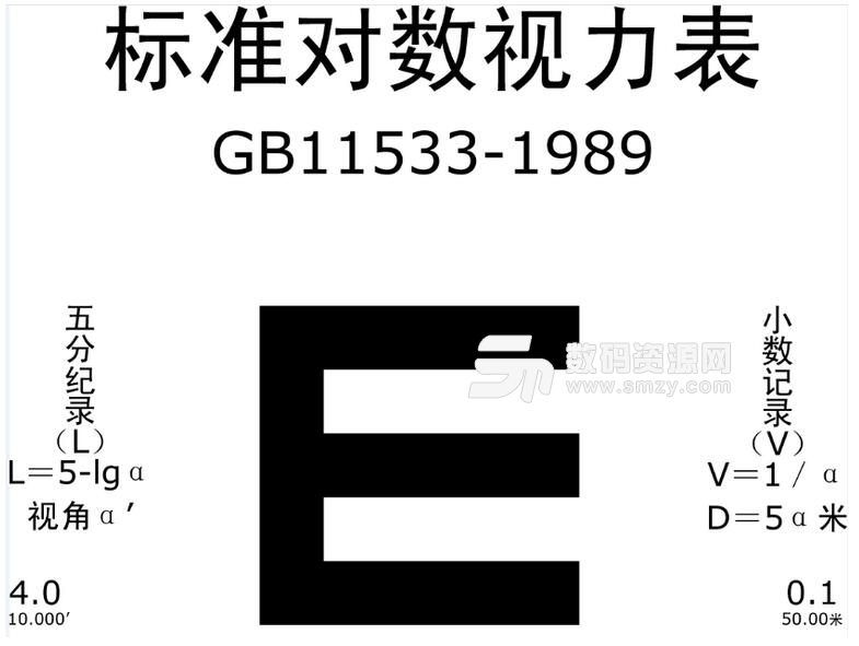 2018標準視力表大圖高清最新版