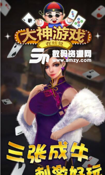 大神遊戲官方安卓版(街機棋牌移植電玩遊戲平台) v1.1 最新版