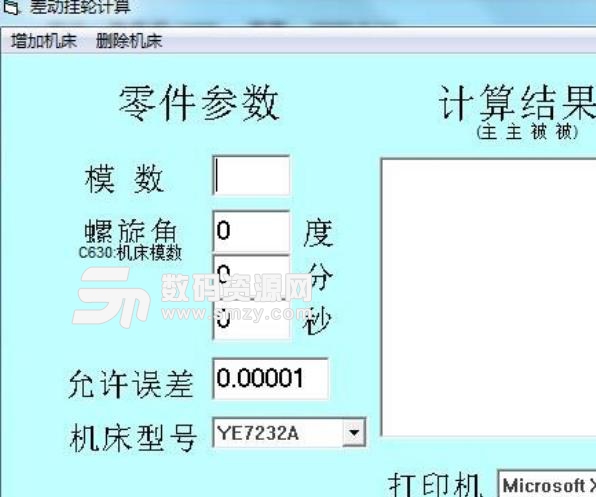 挂轮计算软件中文最新版