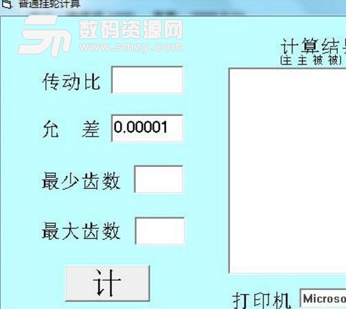 挂轮计算软件中文版