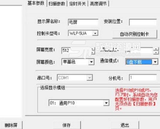 威利普led-ecs编辑控制系统中文版截图