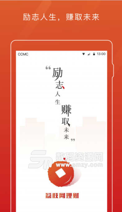 荔枝网理财安卓版(手机理财软件) v1.4.1 手机版