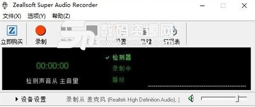 Zeallsoft Super Audio Recorder介绍