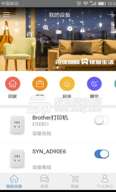 闪优物联手机版(智能家居软件) v1.3.3 安卓版