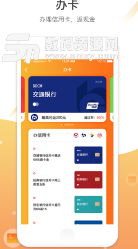 生财家app安卓版(信用卡办理) v1.3.1 手机版