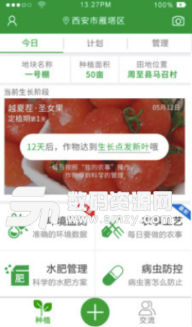 农事录安卓版(农业种植app) v2.4.3 免费版