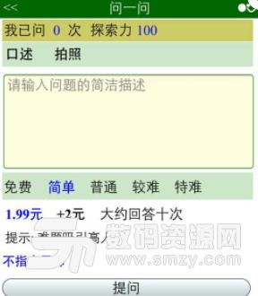 随问安卓版(实时解答平台) v1.0 最新版