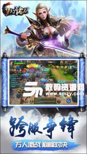 梦幻诸石魔域传奇安卓官方版(魔幻动作史诗巨制玄幻网游) v1.2 最新版