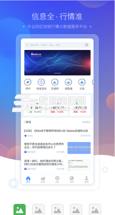 BlockCC安卓版(數字貨幣平台) v0.2.56 免費版