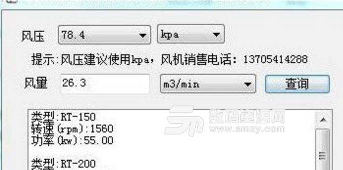 罗茨鼓风机型号查询系统PC版