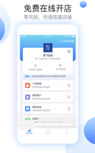 美业小店手机版(美容美发app) v1.9.0 安卓版