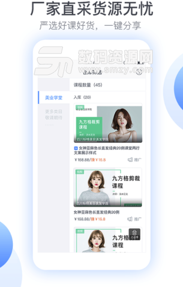 美业小店手机版(美容美发app) v1.9.0 安卓版