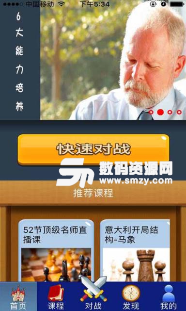 欧骑士app安卓版(国际象棋学习对战) v3.9.8 免费版