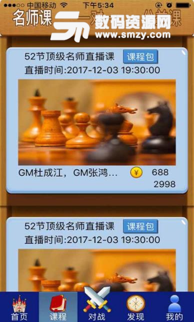 歐騎士app安卓版(國際象棋學習對戰) v3.9.8 免費版