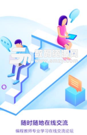 编程教师社区APP(学习教育平台) v1.3.0 安卓版