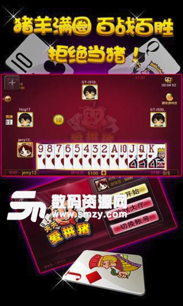 快乐拱猪安卓版(棋牌游戏) v1.4 手机版