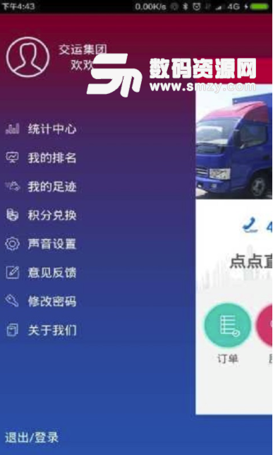 日日顺干线安卓版(专业管理物流信息) v1.4.9 手机版
