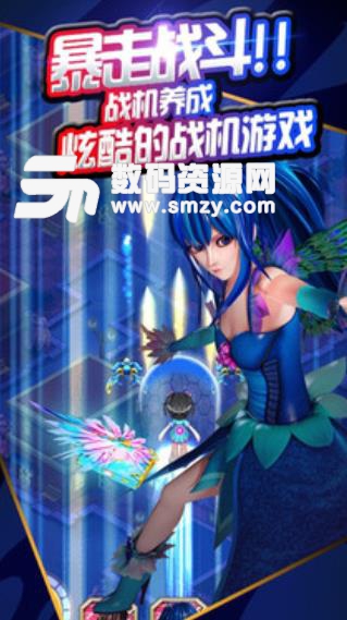 天天战机叶罗丽安卓版(飞行射击游戏) v1.8 手机版