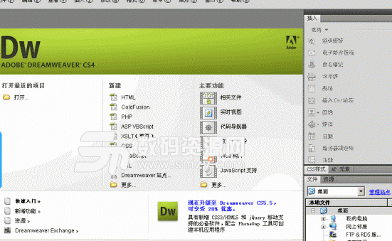 DreamWeaver cs4完美版