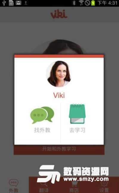 Viki智能外教安卓版(智能对话聊天功能) v3.11 手机版