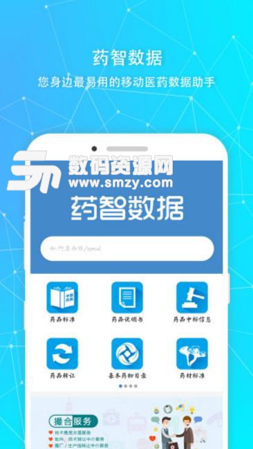药智数据app免费版(医药的数据) v1.6 安卓版