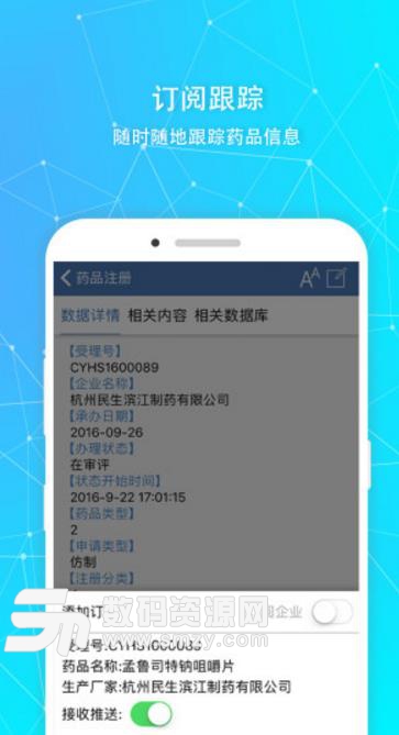 药智数据app免费版(医药的数据) v1.6 安卓版