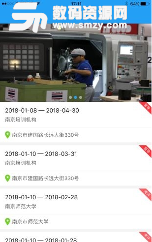 四员平台手机版(技能鉴定办公软件) v1.5.1 安卓最新版