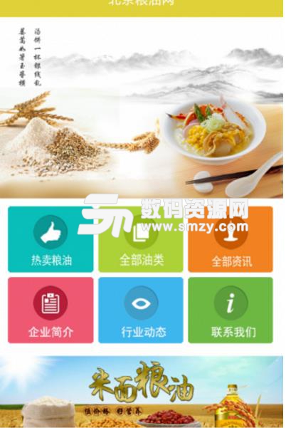 北京粮油网安卓版(最为全面的粮油资讯) v5.2.0 手机版