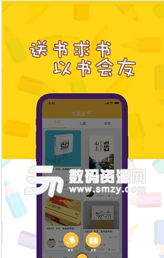 鬆鼠送書app(二手書籍共享平台) v1.2 手機安卓版