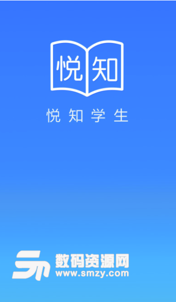 悦知学生手机版(学习教育类的软件) v1.1 安卓版