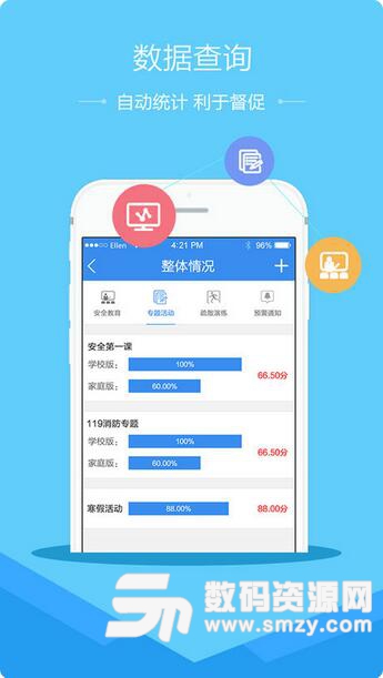 浙江省学校安全教育平台IOS版v1.3.8 iPhone版
