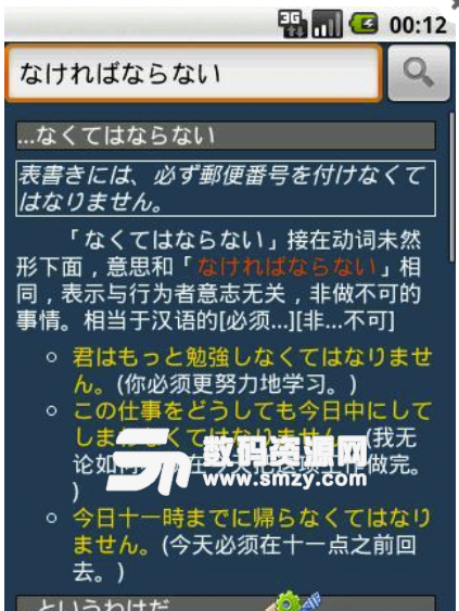 日语语法速查手机版(学习日语) v3.8 安卓版
