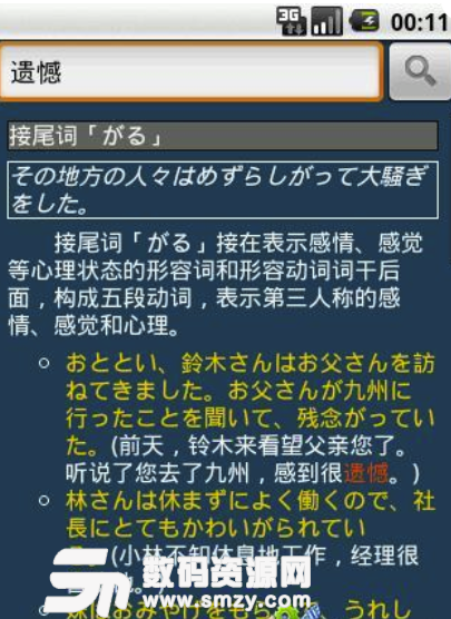 日语语法速查手机版(学习日语) v3.8 安卓版
