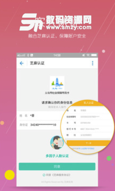 义乌市民卡最新版(贴心服务的手机应用) v2.4 安卓版