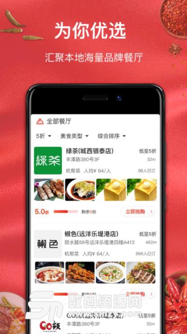 饭好约app安卓版(打折美食) v1.12.2 免费版