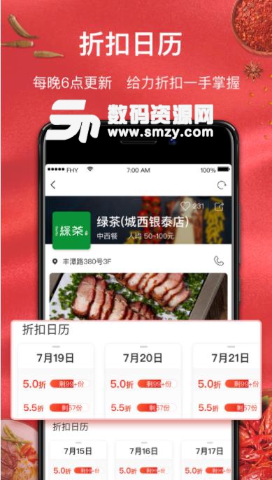 饭好约app安卓版(打折美食) v1.12.2 免费版