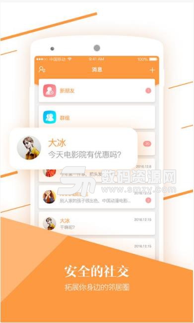 咪邻app(邻里社交) v3.2.3 安卓版
