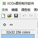 icon圖標製作軟件