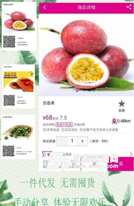 兴果生鲜安卓版(生鲜购物平台) v1.1.1 手机版