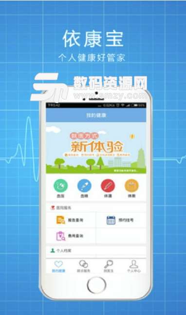 依康宝手机版(医疗服务软件) v2.6.60 安卓版